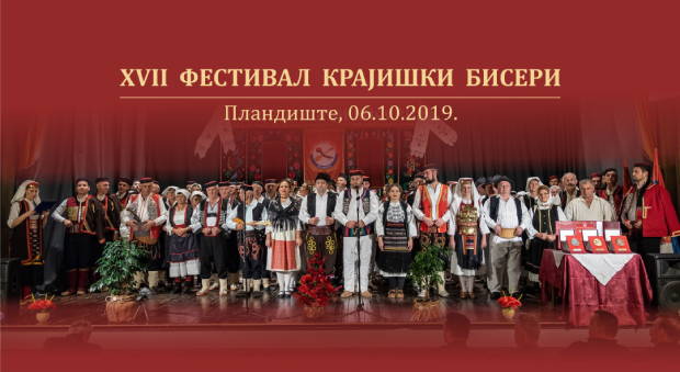 krajiški biseri
