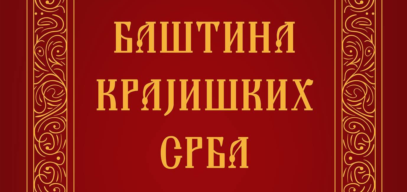bastina krajiskih srba