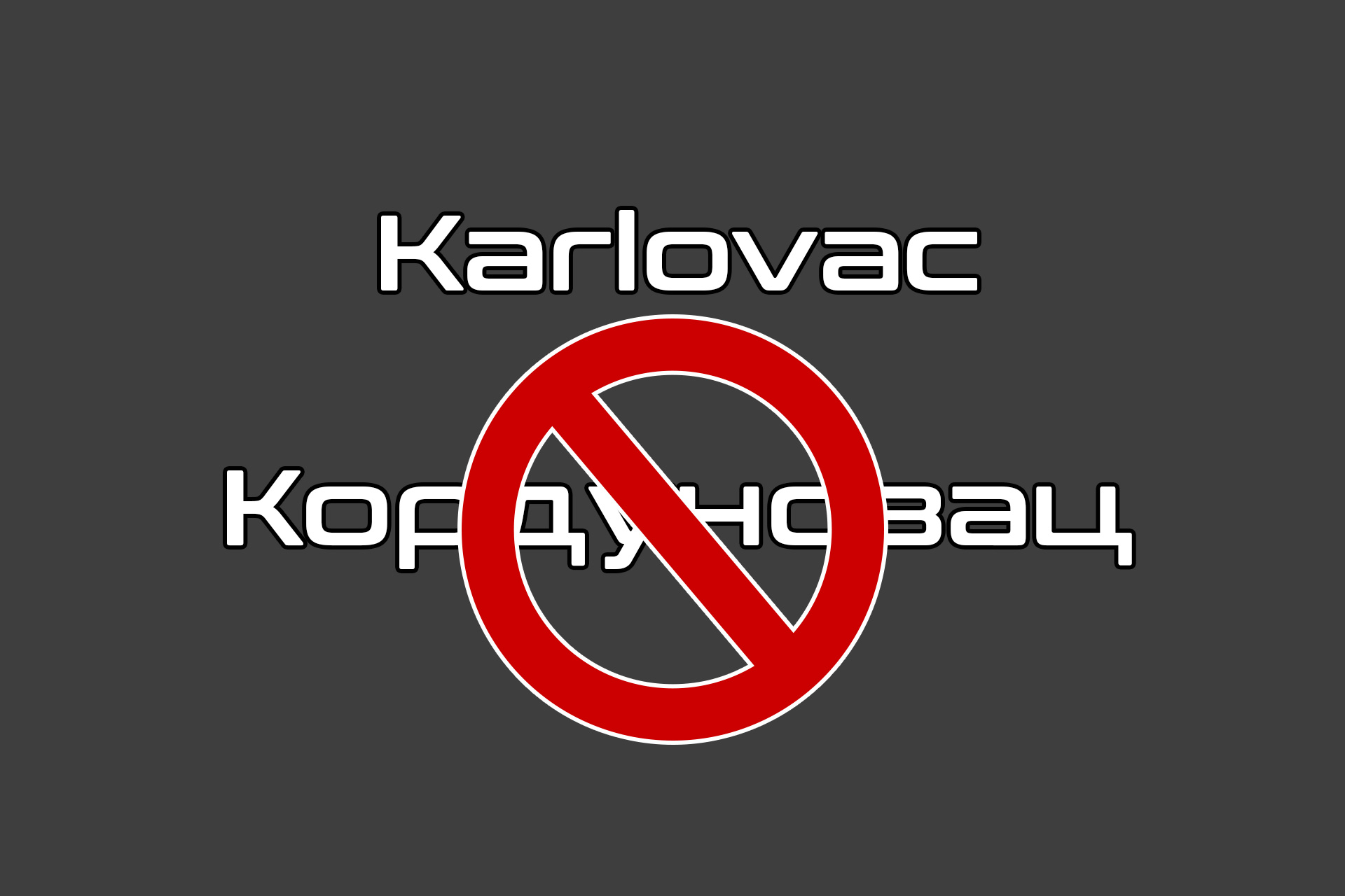 karlovac kordunovac