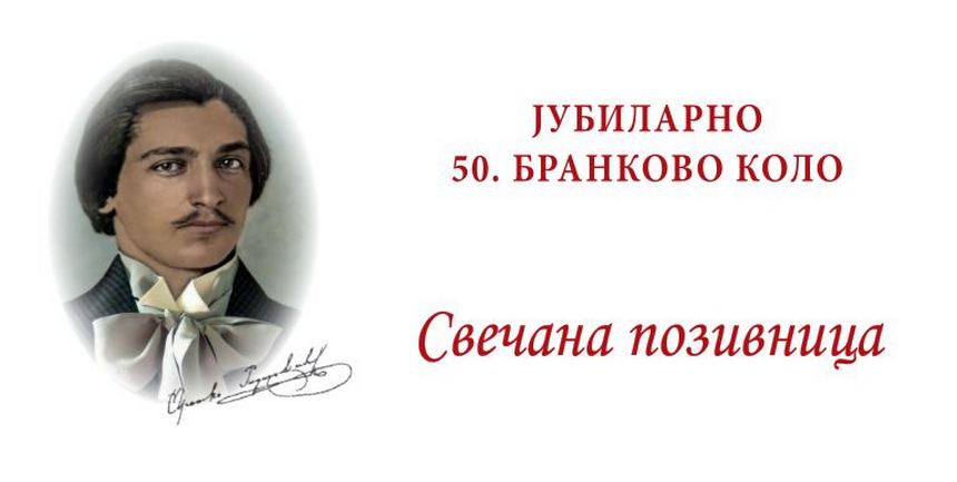 brankovo kolo