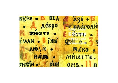 Inok Sava, Prvi srpski bukvar, 1597,&nbsp; Venecija&nbsp;