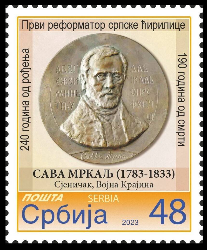 Poštanska marka Sava Mrkalj