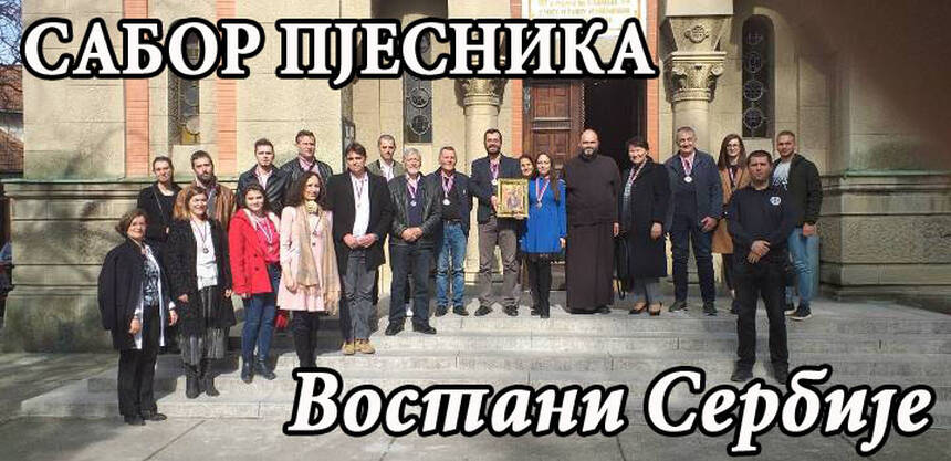 sabor srpskih pjesnika