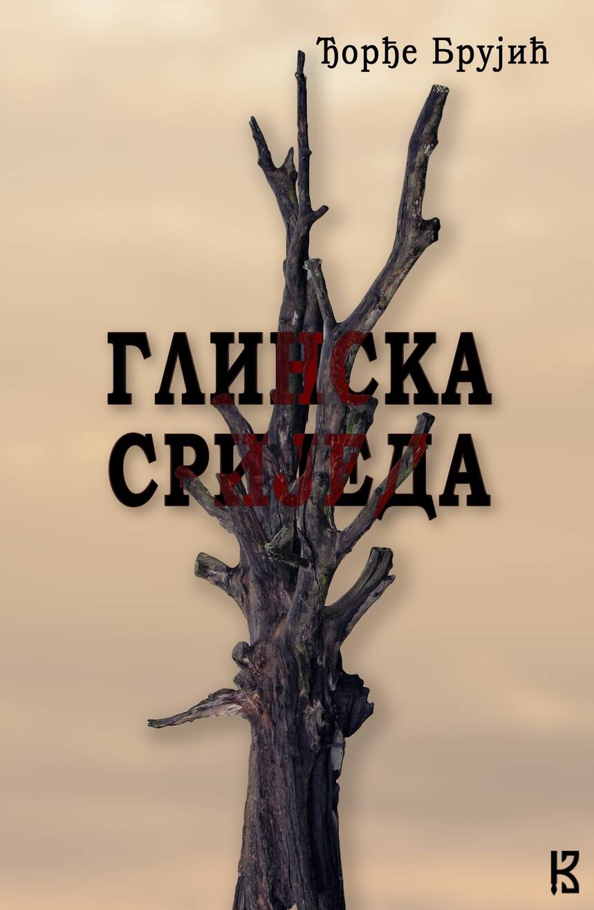 Knjiga Djordja Brujica Glinska srijeda