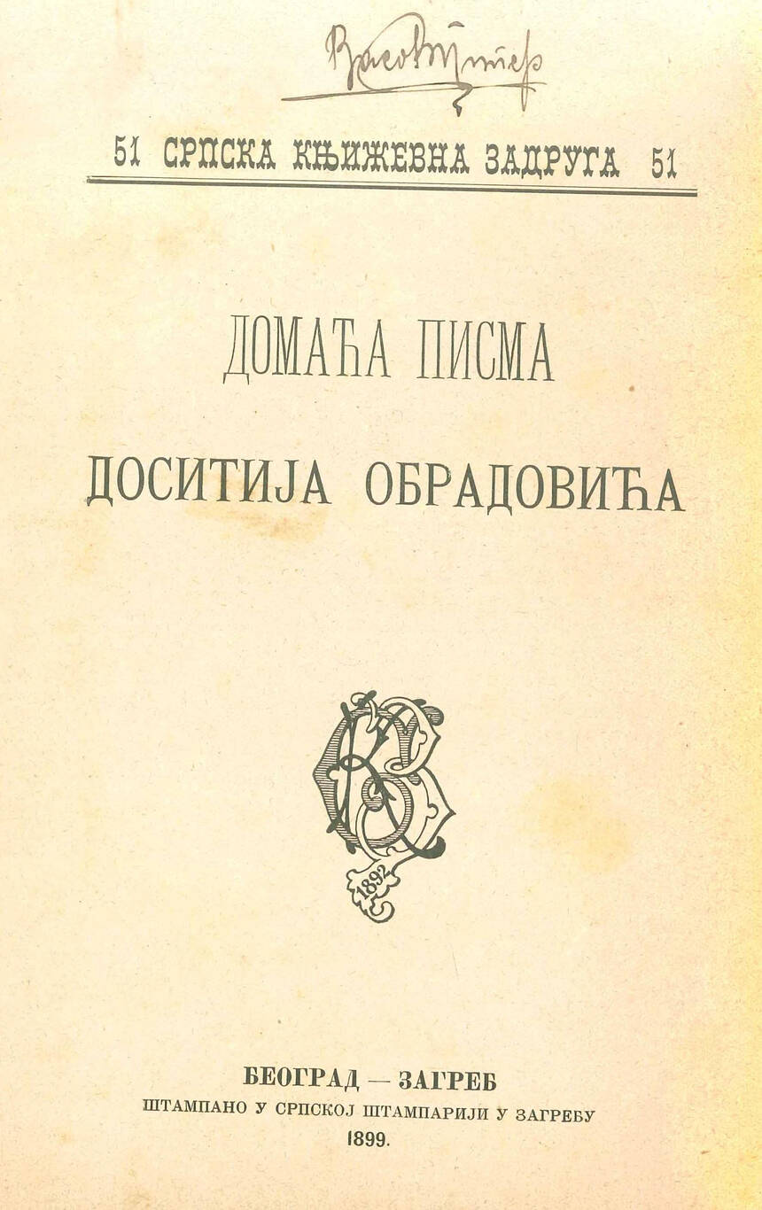 Srpska stamparija u Zagrebu