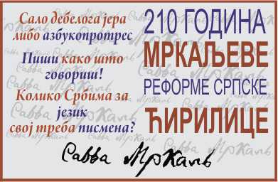 sava mrkalj